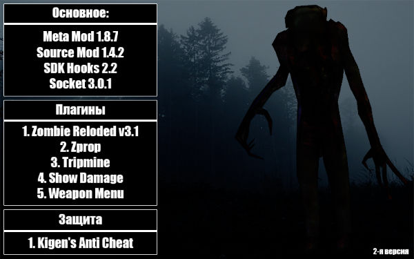 Скачать Zombie Server v2 No-Steam для CSS v34