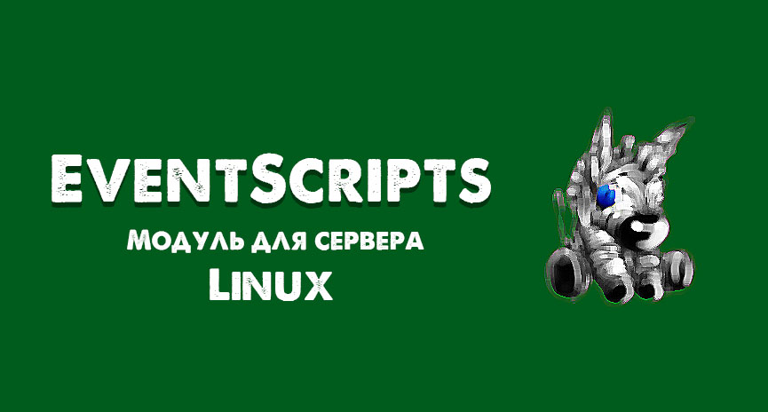 Скачать EventScripts 2.1 build 379 - Linux